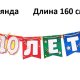 3371240 Набор "Мне 10 лет" для проведения детского праздника