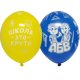 3428191 (1103-1657) Шарик 5-сторонний "Школа-это круто!" D 30 см.(с гелием)